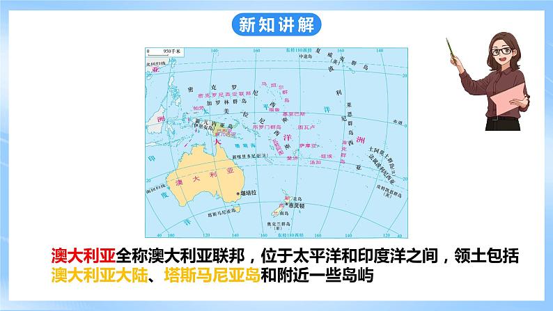 粤教版初中地理七年级下册 第十章第三节《大洋洲概述》课件+教案+导学案07