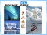 粤教版初中地理七年级下册 第十一章《极地地区》课件+教案+导学案