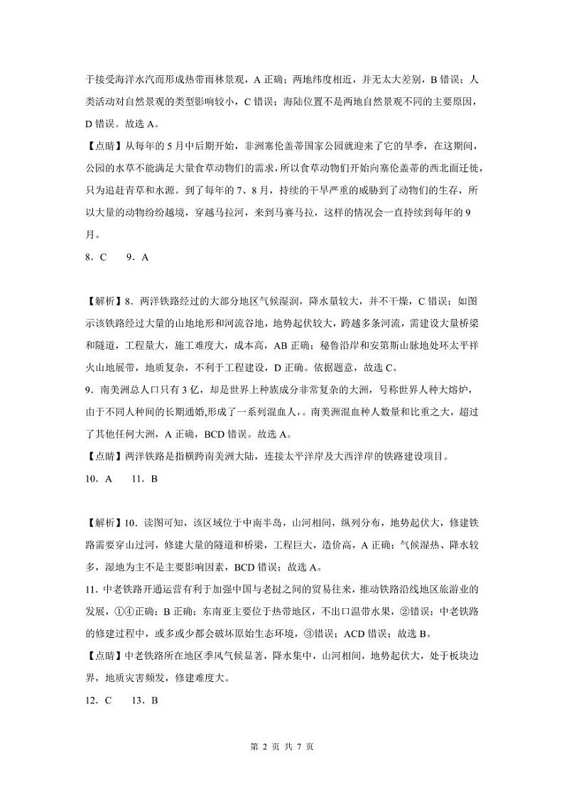2022-2023学年深圳市部分学校联考七年级下学期末地理试卷答案02