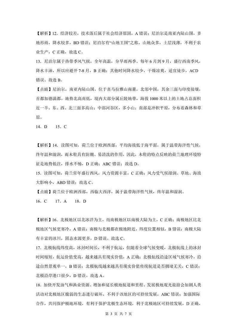 2022-2023学年深圳市部分学校联考七年级下学期末地理试卷答案03