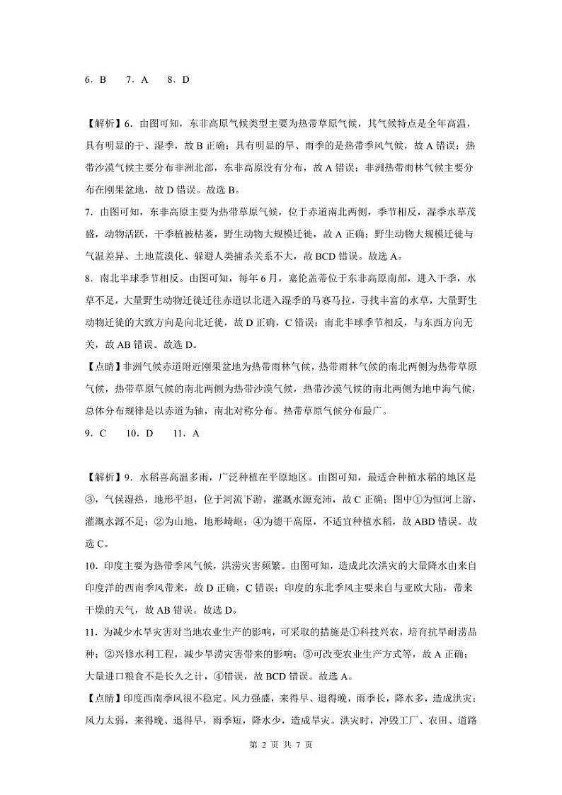 2022-2023学年深圳市龙岗区七年级下学期末地理试卷答案02