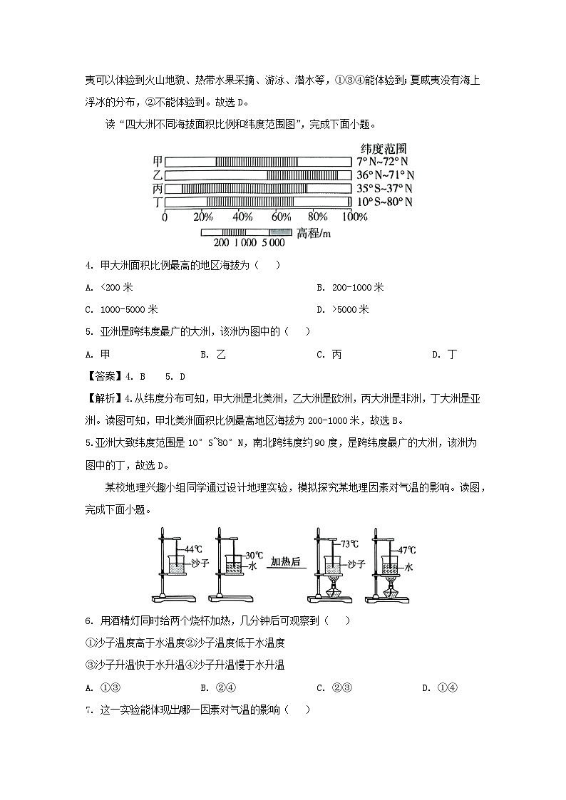 2024年湖南省岳阳市岳阳楼区中考二模地理地理试题（解析版）02