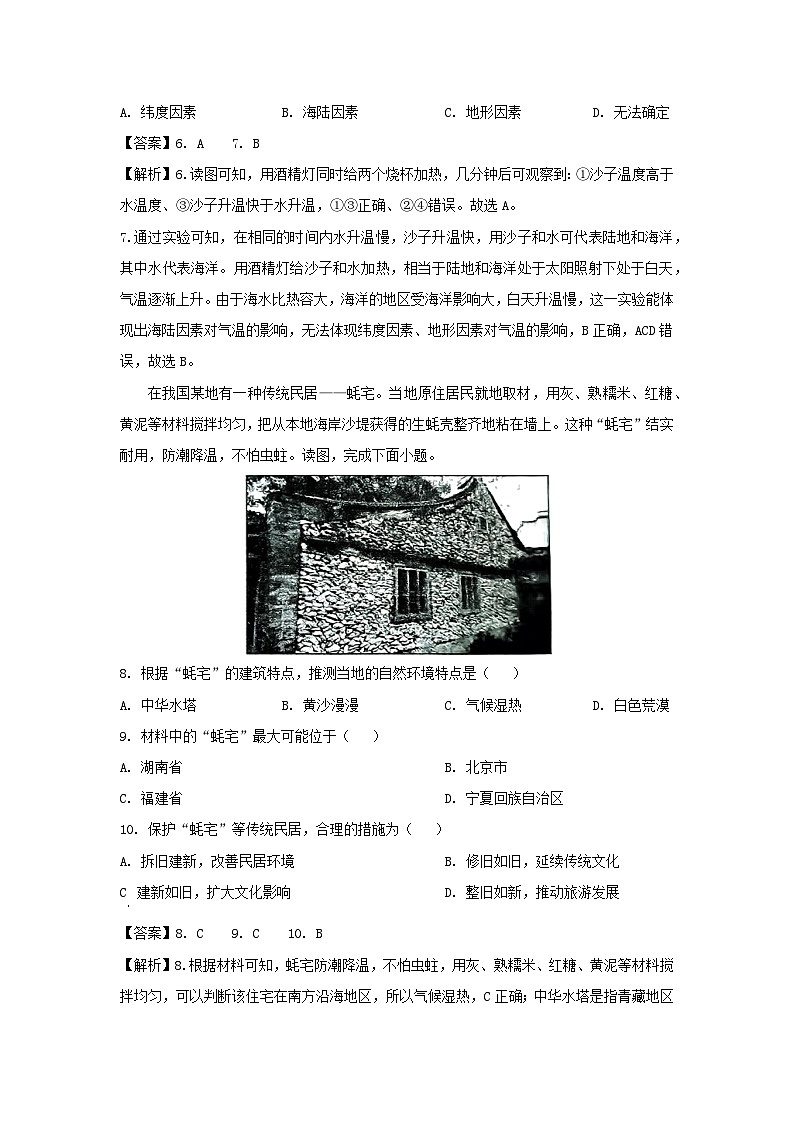 2024年湖南省岳阳市岳阳楼区中考二模地理地理试题（解析版）03