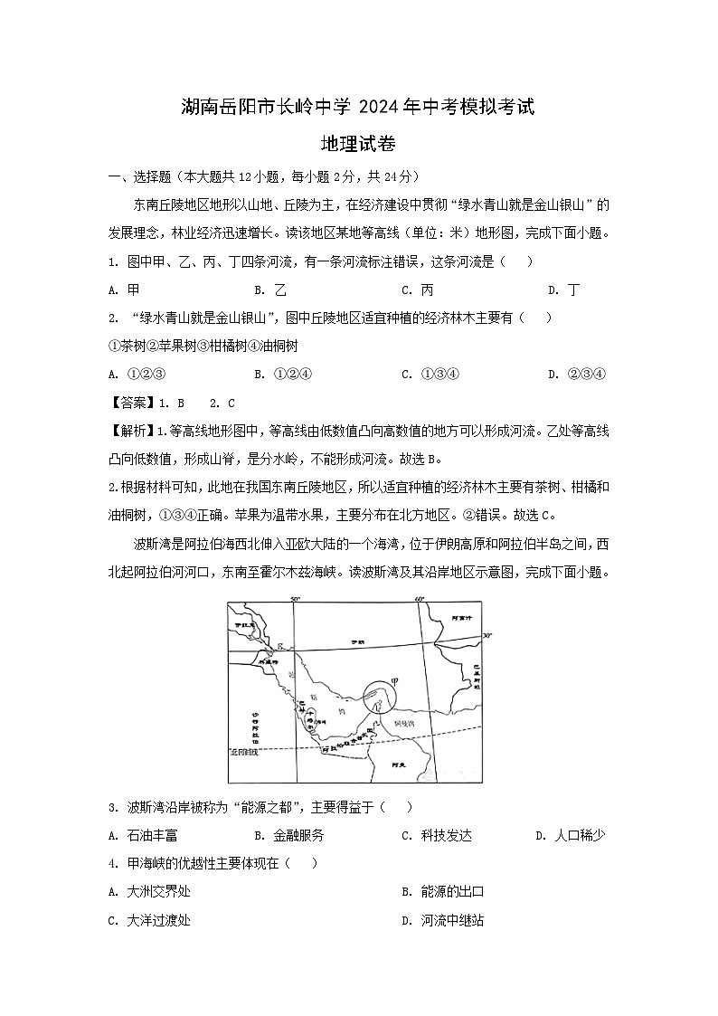 2024年湖南省岳阳市岳阳县中考模拟考试地理(一)地理试卷（解析版）01