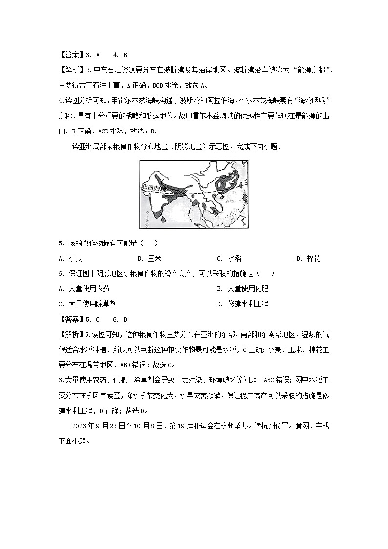 2024年湖南省岳阳市岳阳县中考模拟考试地理(一)地理试卷（解析版）02