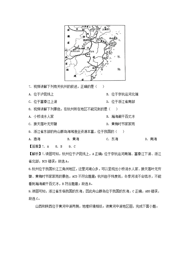 2024年湖南省岳阳市岳阳县中考模拟考试地理(一)地理试卷（解析版）03