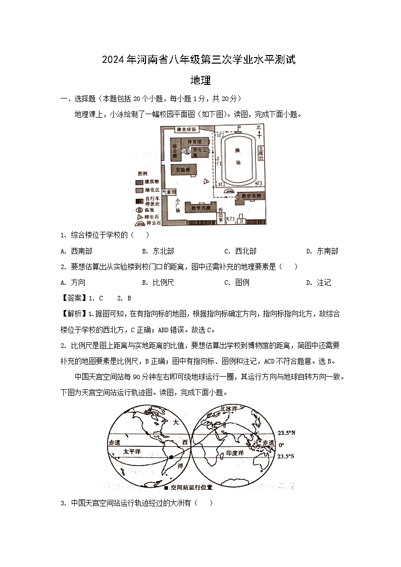 2024年河南省商丘市虞城县中考三模地理地理试题（解析版）01
