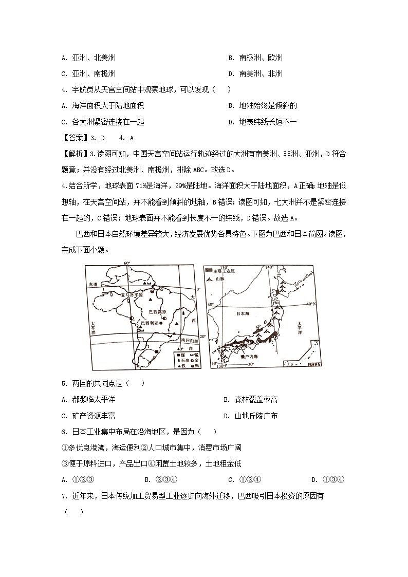 2024年河南省商丘市虞城县中考三模地理地理试题（解析版）02