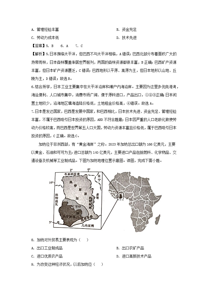 2024年河南省商丘市虞城县中考三模地理地理试题（解析版）03