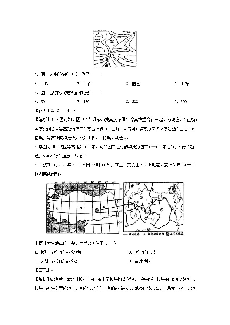 2024年江苏省盐城市响水县中考二模地理地理试卷（解析版）02