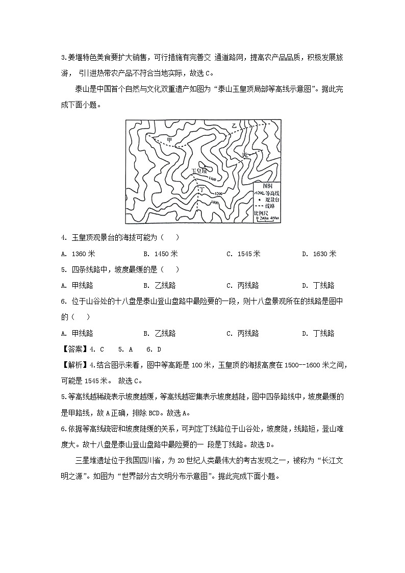 2024年江苏省泰州市姜堰区中考二模地理地理试题（解析版）02
