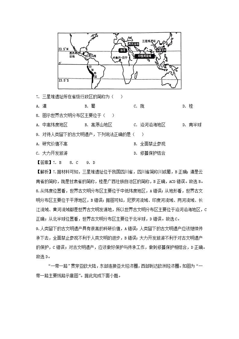 2024年江苏省泰州市姜堰区中考二模地理地理试题（解析版）03