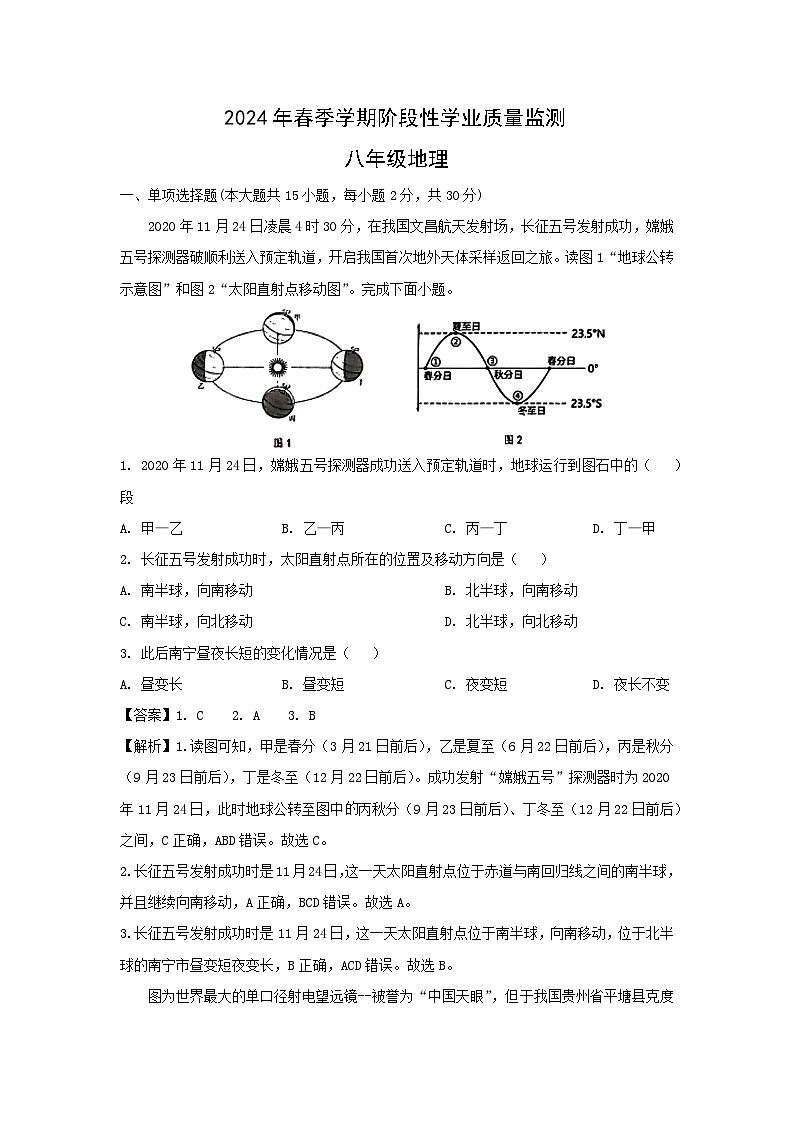 2024年广西壮族自治区钦州市浦北县中考二模地理地理试题（解析版）01