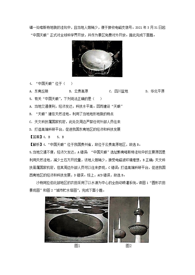 2024年广西壮族自治区钦州市浦北县中考二模地理地理试题（解析版）02