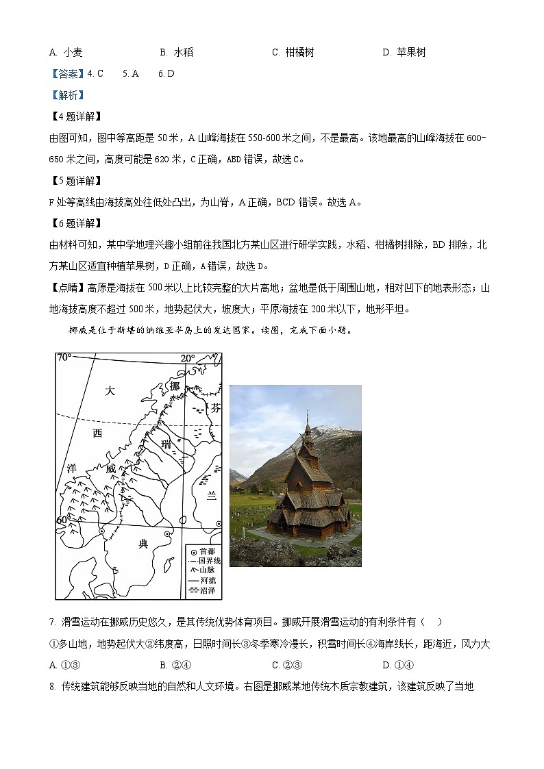 2024年广东省梅州市五华县中考模拟预测地理试题（学生版+教师版）03