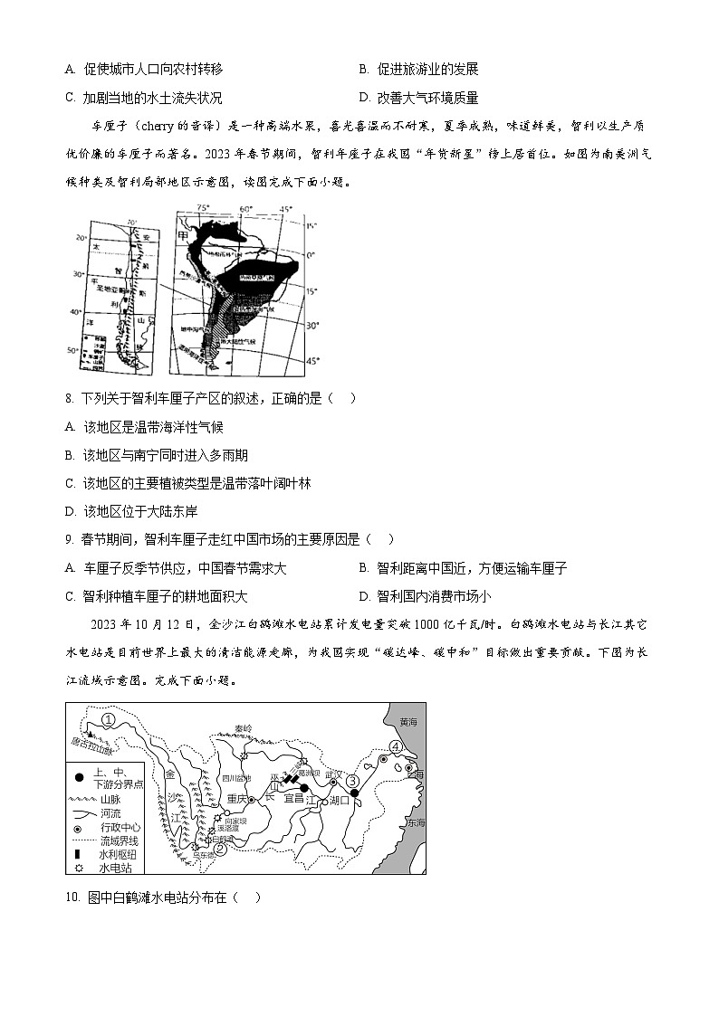 2024年广西壮族自治区南宁市第三中学中考模拟预测地理试题（学生版+教师版）03