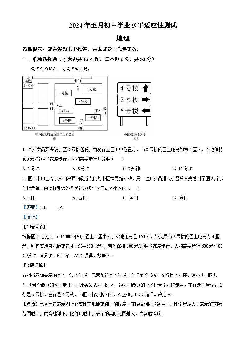 2024年广西壮族自治区南宁市第三中学中考模拟预测地理试题（学生版+教师版）01