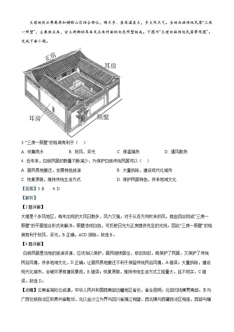 2024年广西壮族自治区南宁市第三中学中考模拟预测地理试题（学生版+教师版）02
