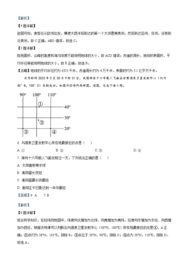 2024年河南省商丘市夏邑县县城多校中考二模地理试题（学生版+教师版）03