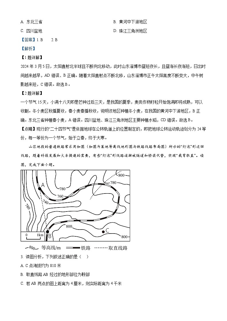 2024年山东省高青县（五四学制）中考二模地理试卷（学生版+教师版）02