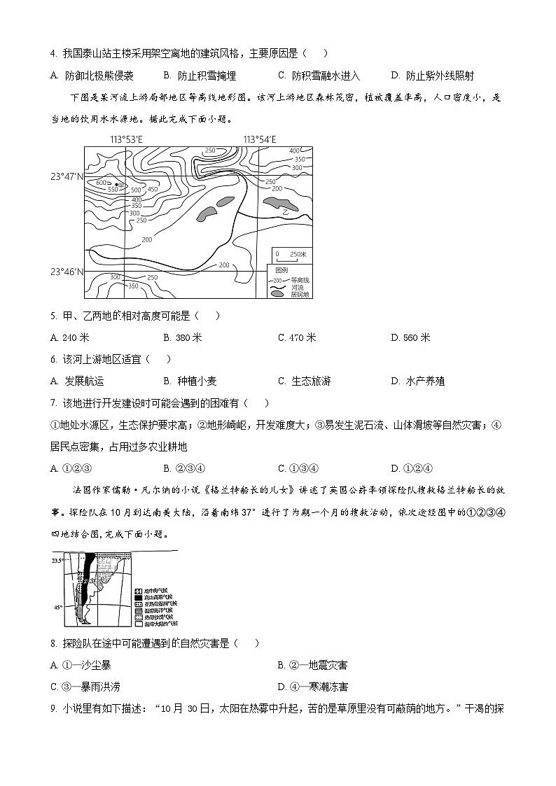 2024年湖南省常宁市中考三模地理试题（学生版）第2页