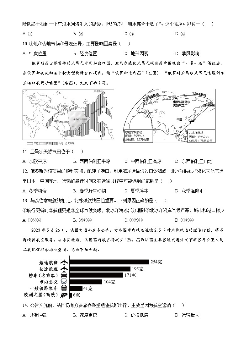 2024年湖南省常宁市中考三模地理试题（学生版）第3页