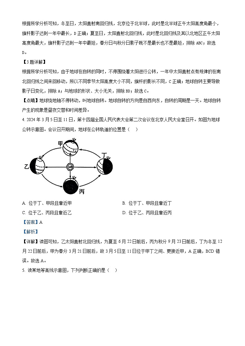 2024年山东省聊城市阳谷县部分学校中考模拟地理试题（学生版+教师版）02