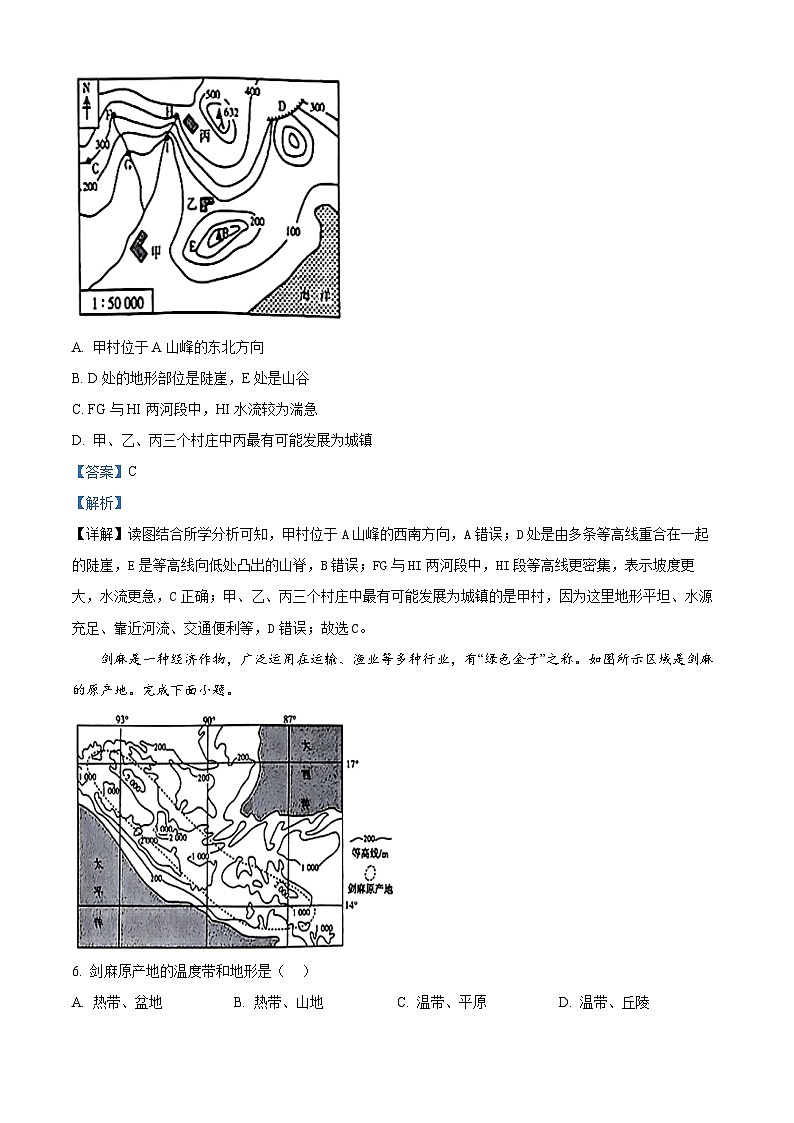 2024年山东省聊城市阳谷县部分学校中考模拟地理试题（学生版+教师版）03