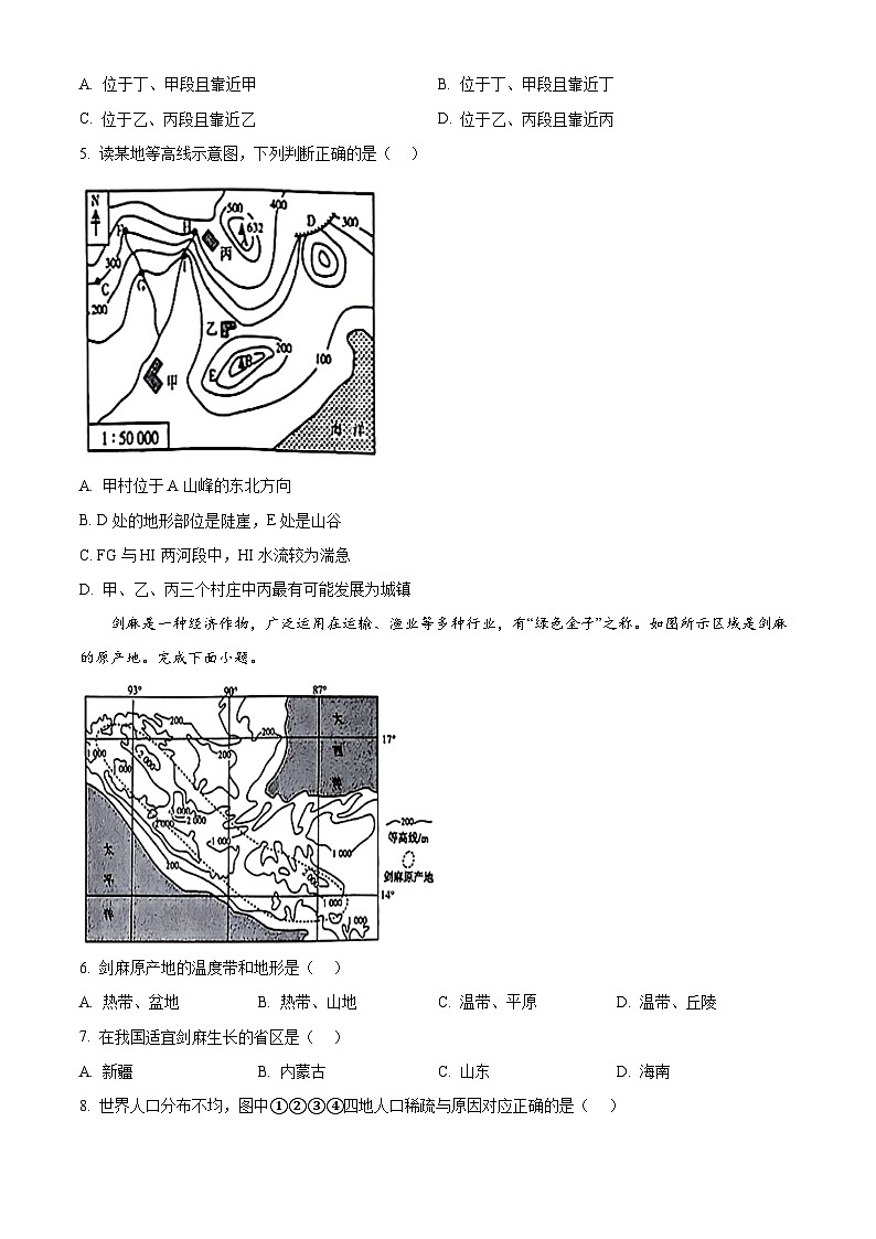 2024年山东省聊城市阳谷县部分学校中考模拟地理试题（学生版+教师版）02