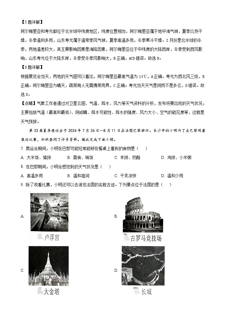 2024年湖南省汨罗市中考二模地理试题（教师版）第3页