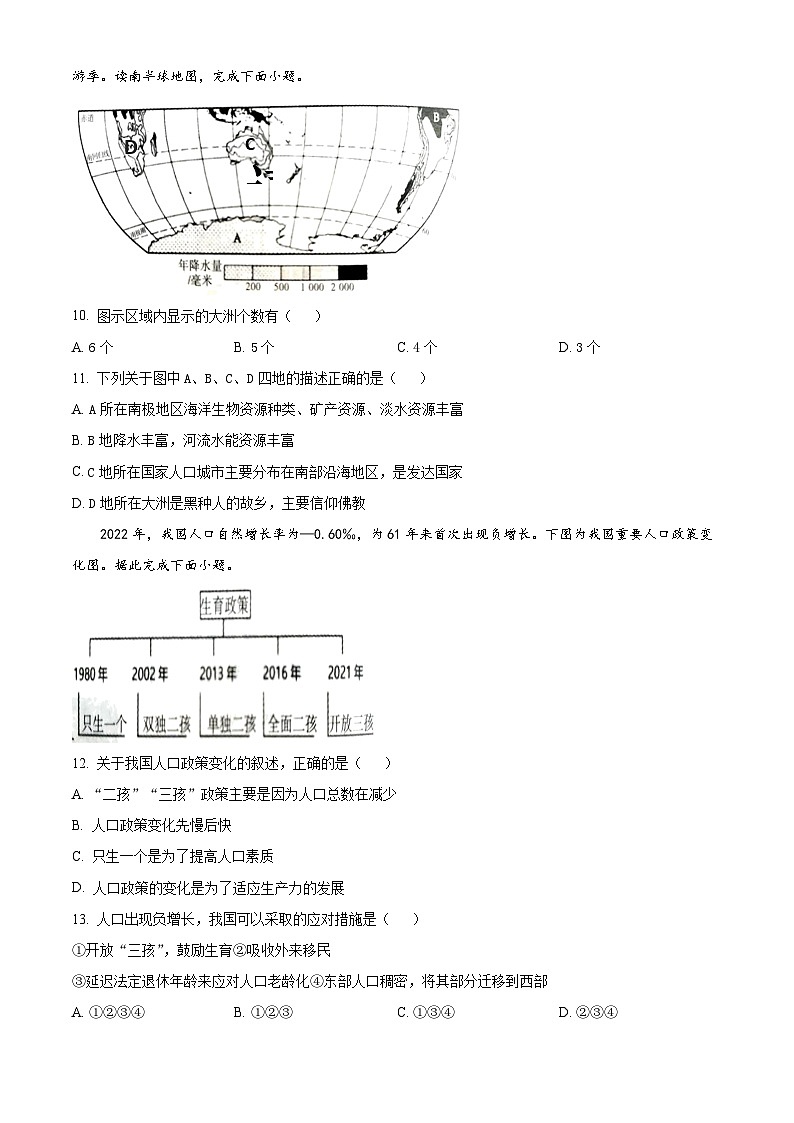 2024年湖南省汨罗市中考二模地理试题（学生版）第3页