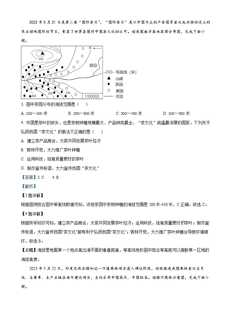 2024年江苏省东海县中考模拟地理试卷（学生版+教师版）02