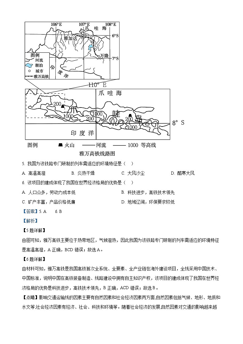 2024年江苏省东海县中考模拟地理试卷（学生版+教师版）03
