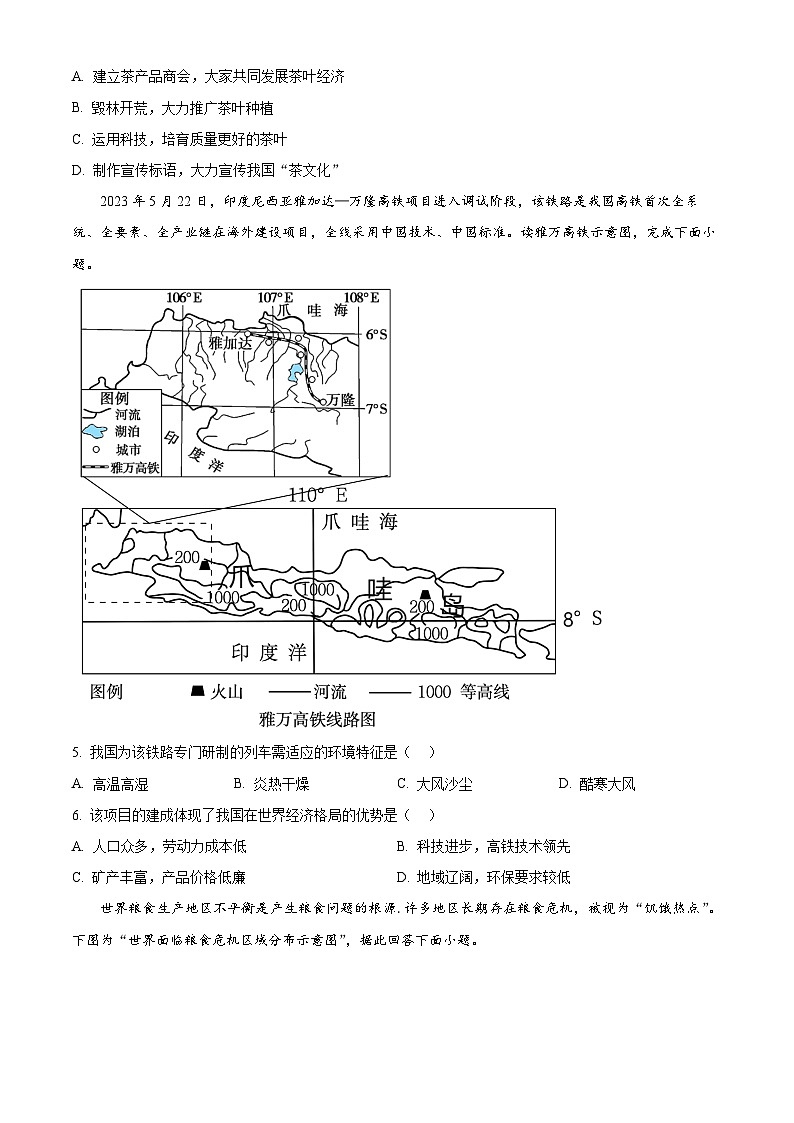 2024年江苏省东海县中考模拟地理试卷（学生版+教师版）02