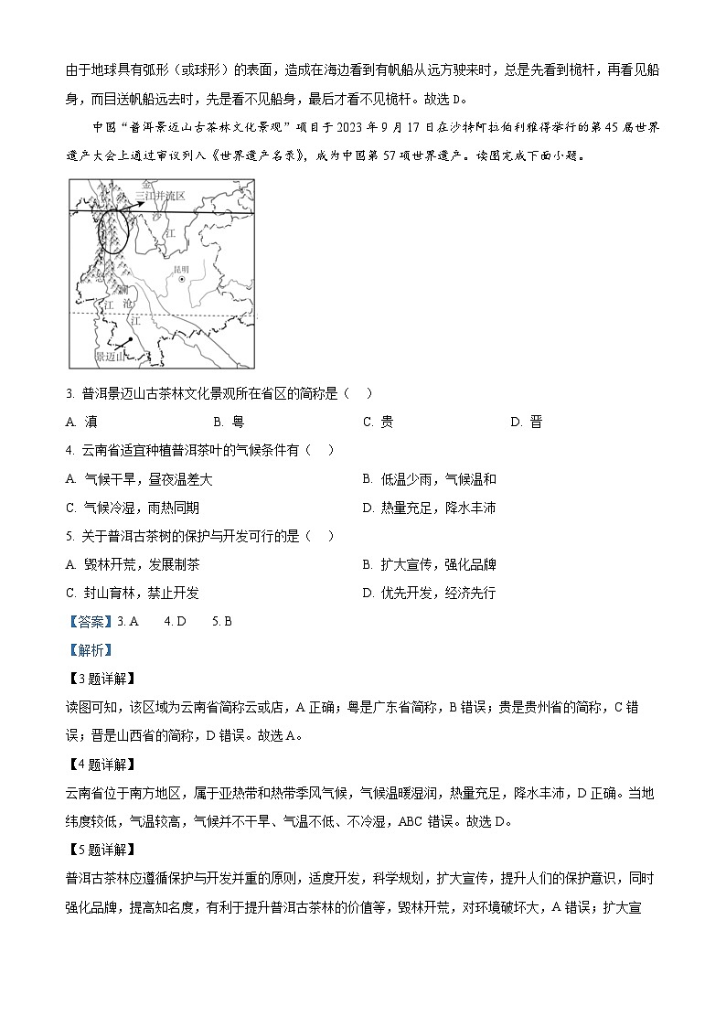 湖北省黄冈市团风县问津中学2023-2024学年八年级下学期5月月考地理试题（学生版+教师版）02