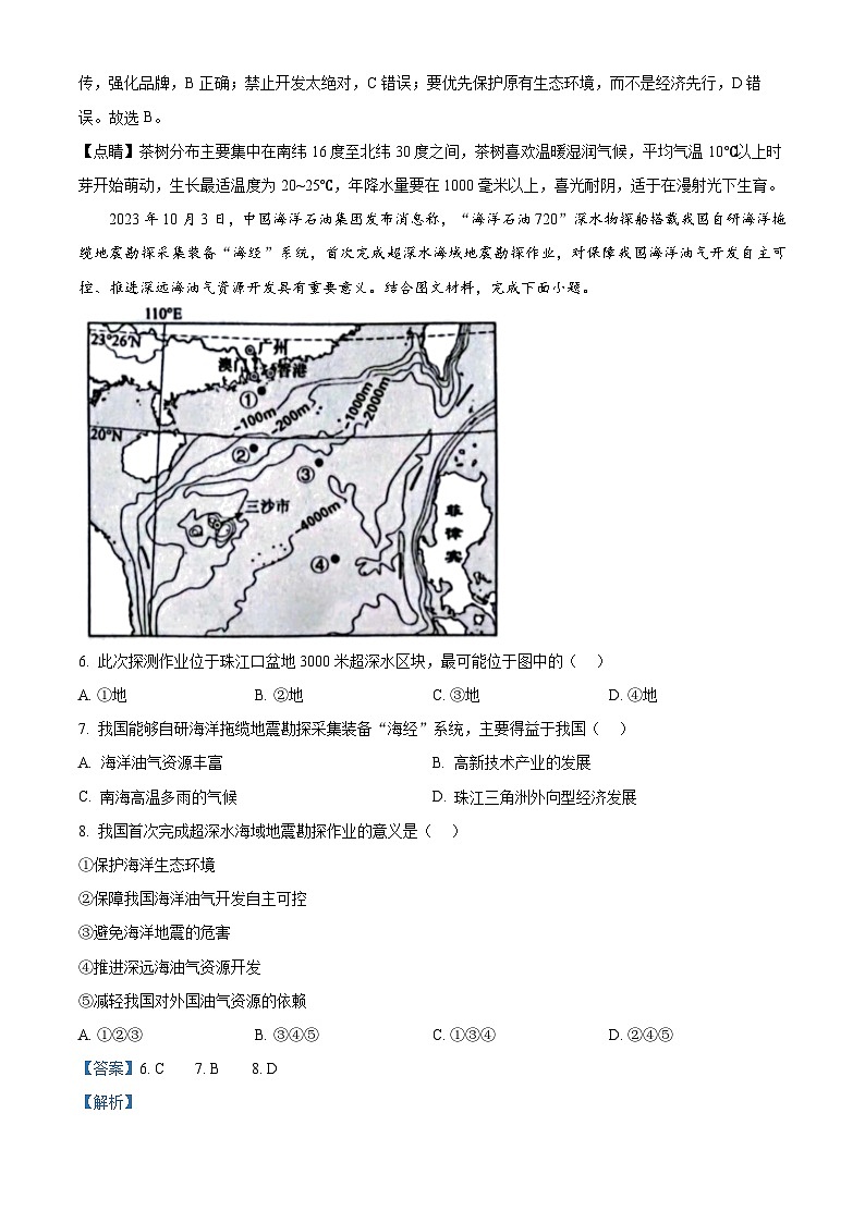 湖北省黄冈市团风县问津中学2023-2024学年八年级下学期5月月考地理试题（学生版+教师版）03