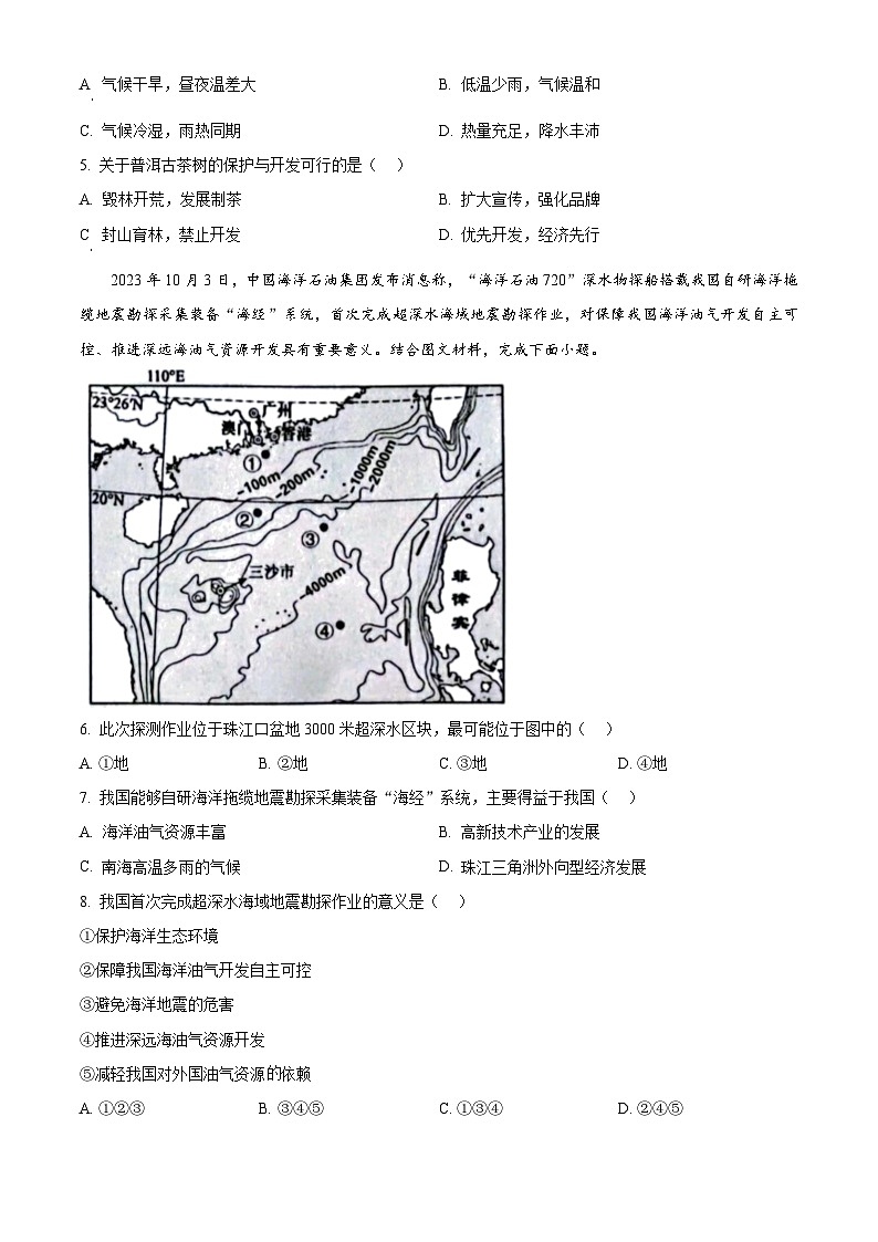 湖北省黄冈市团风县问津中学2023-2024学年八年级下学期5月月考地理试题（学生版+教师版）02
