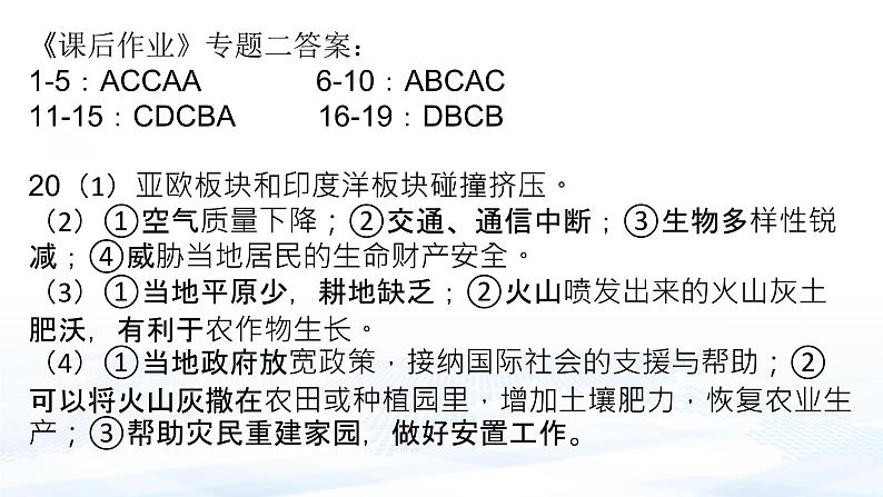 专题三 天气与气候（中考复习课件）-备战2024年中考地理一轮复习考点精讲课件（全国通用）01