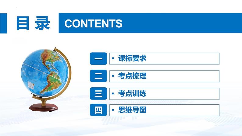 专题七 东半球其他的地区和国家（中考复习课件）-备战2024年中考地理一轮复习考点精讲课件（全国通用）第2页