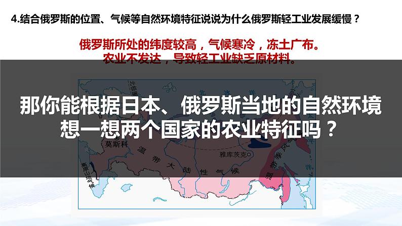 专题六 我们邻近的地区和国家（中考复习课件）-备战2024年中考地理一轮复习考点精讲课件（全国通用）第8页