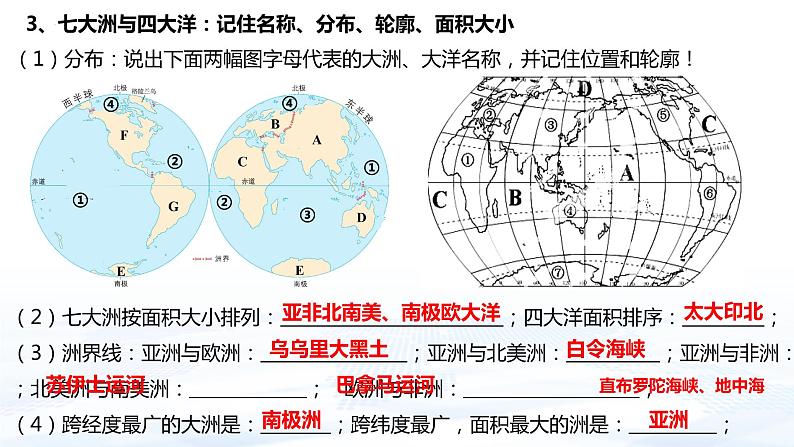 专题二 陆地与海洋（中考复习课件）-备战2024年中考地理一轮复习考点精讲课件（全国通用）第6页