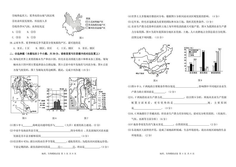 2023年内蒙古包头市东河区中考地理生物二模试题第2页