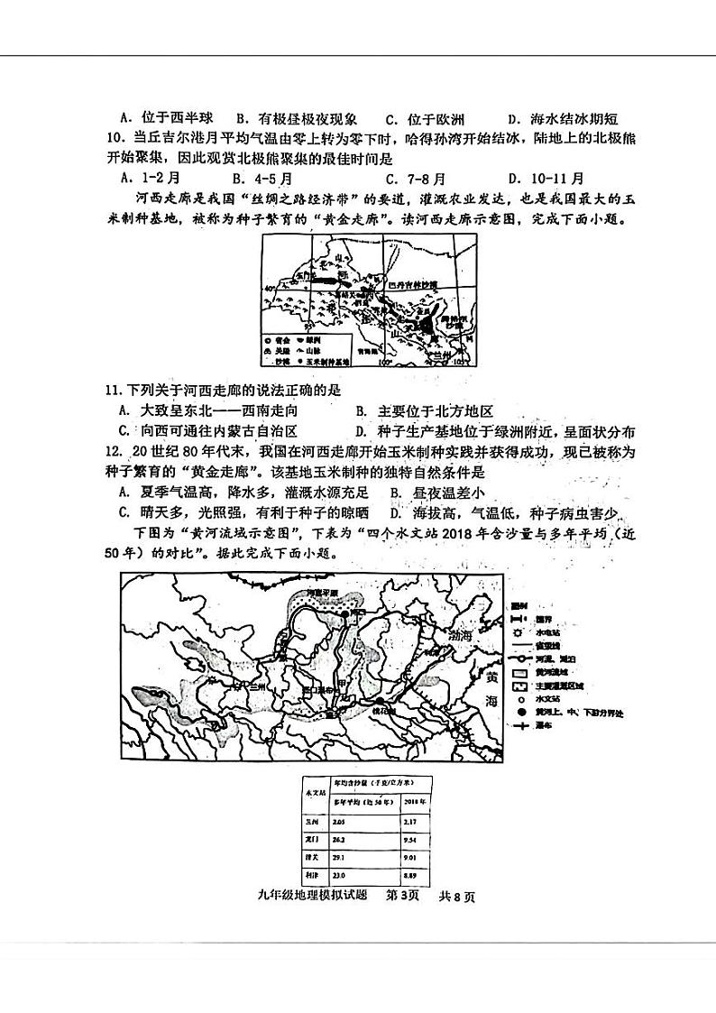 2024年山东省菏泽市单县中考三模地理•生物试题03