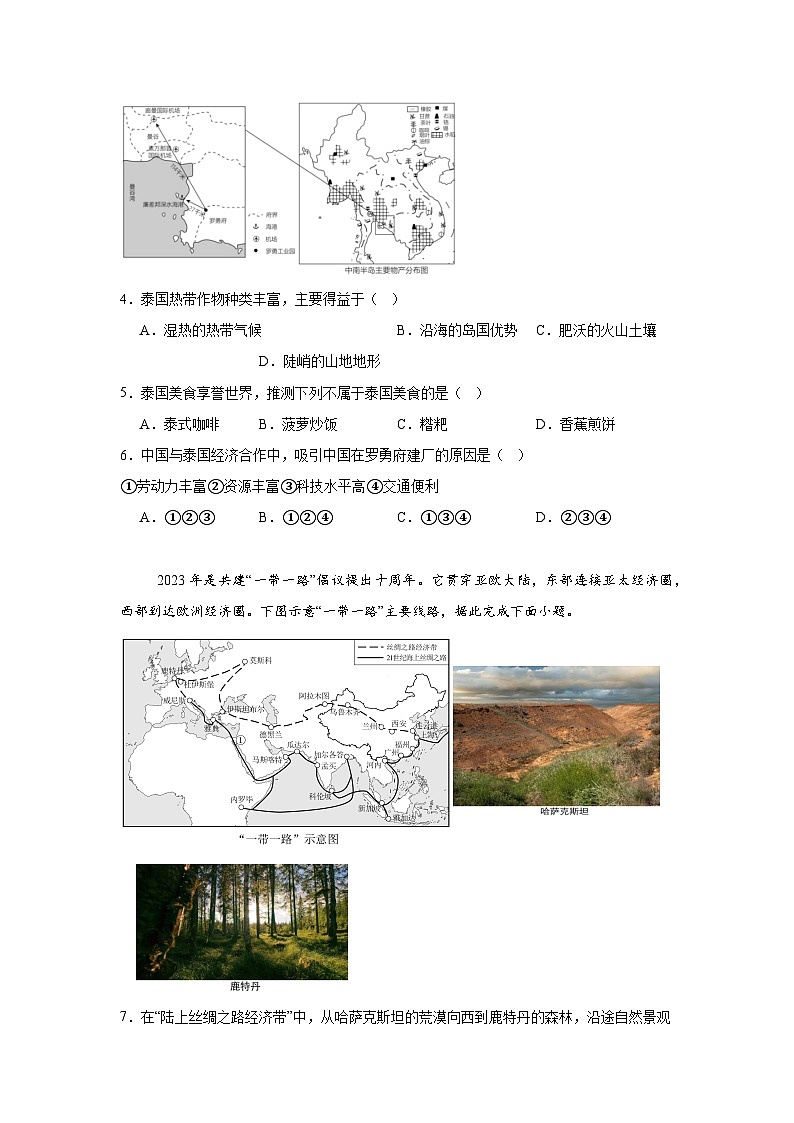 2024年湖南省平江县中考二模地理试题02