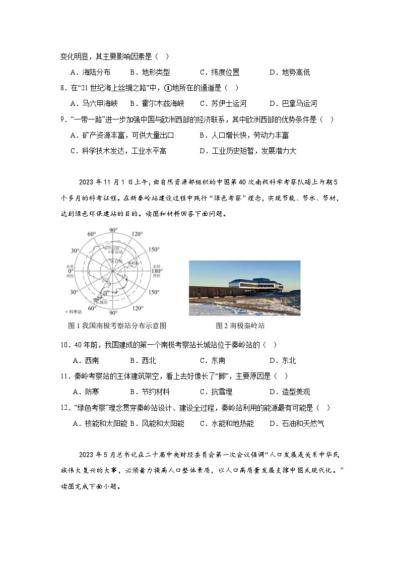 2024年湖南省平江县中考二模地理试题03