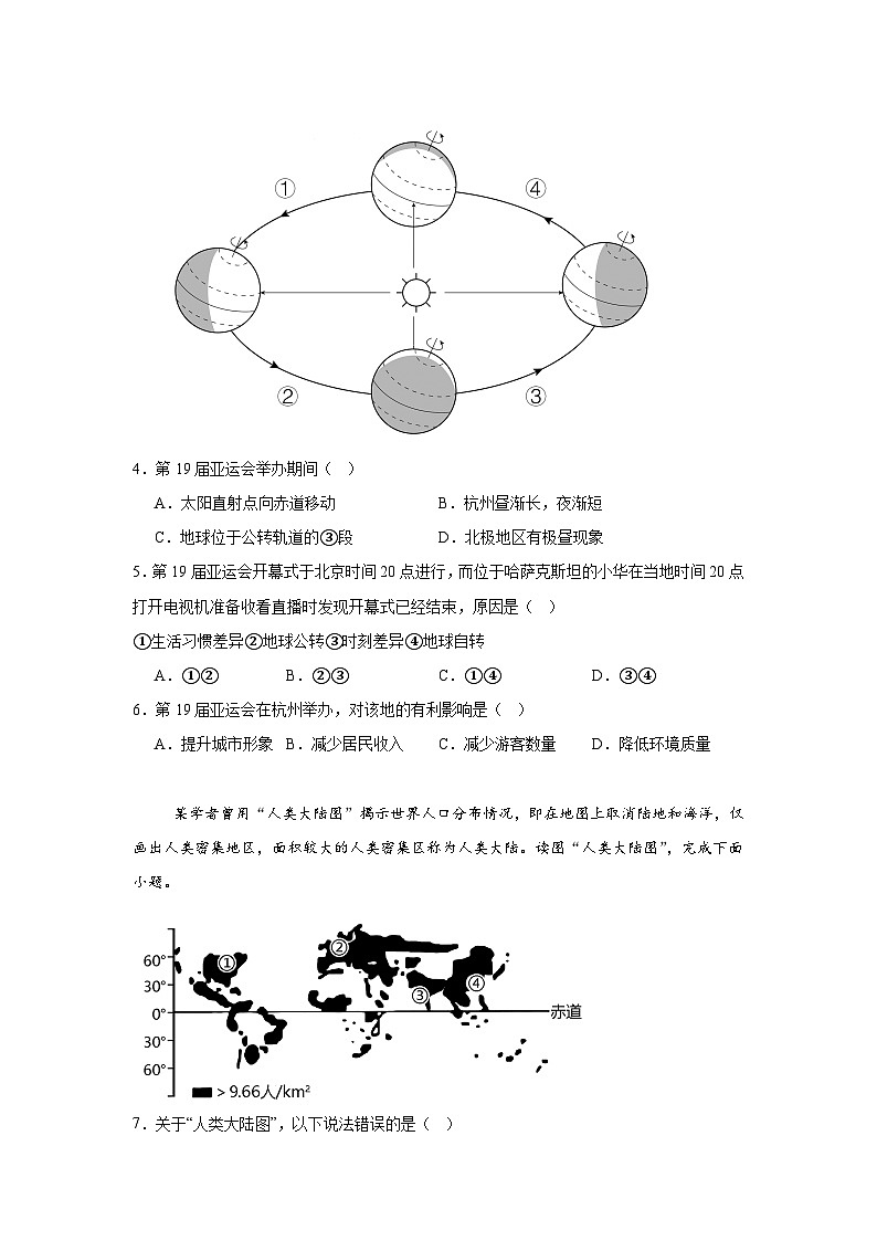 2024年海南省乐东县中考第一次模拟考试地理试题02