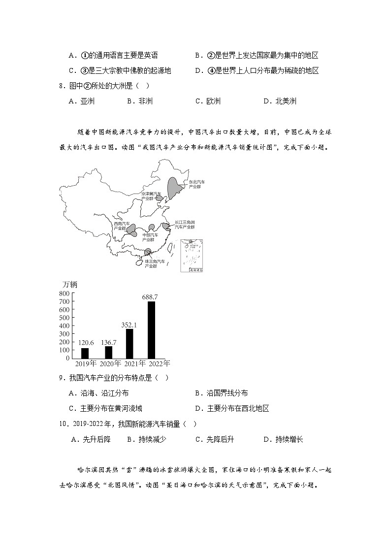 2024年海南省乐东县中考第一次模拟考试地理试题03