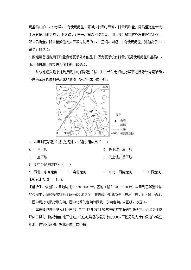 2024年四川省成都初中结业考试模拟地理(六)地理试题（解析版）03