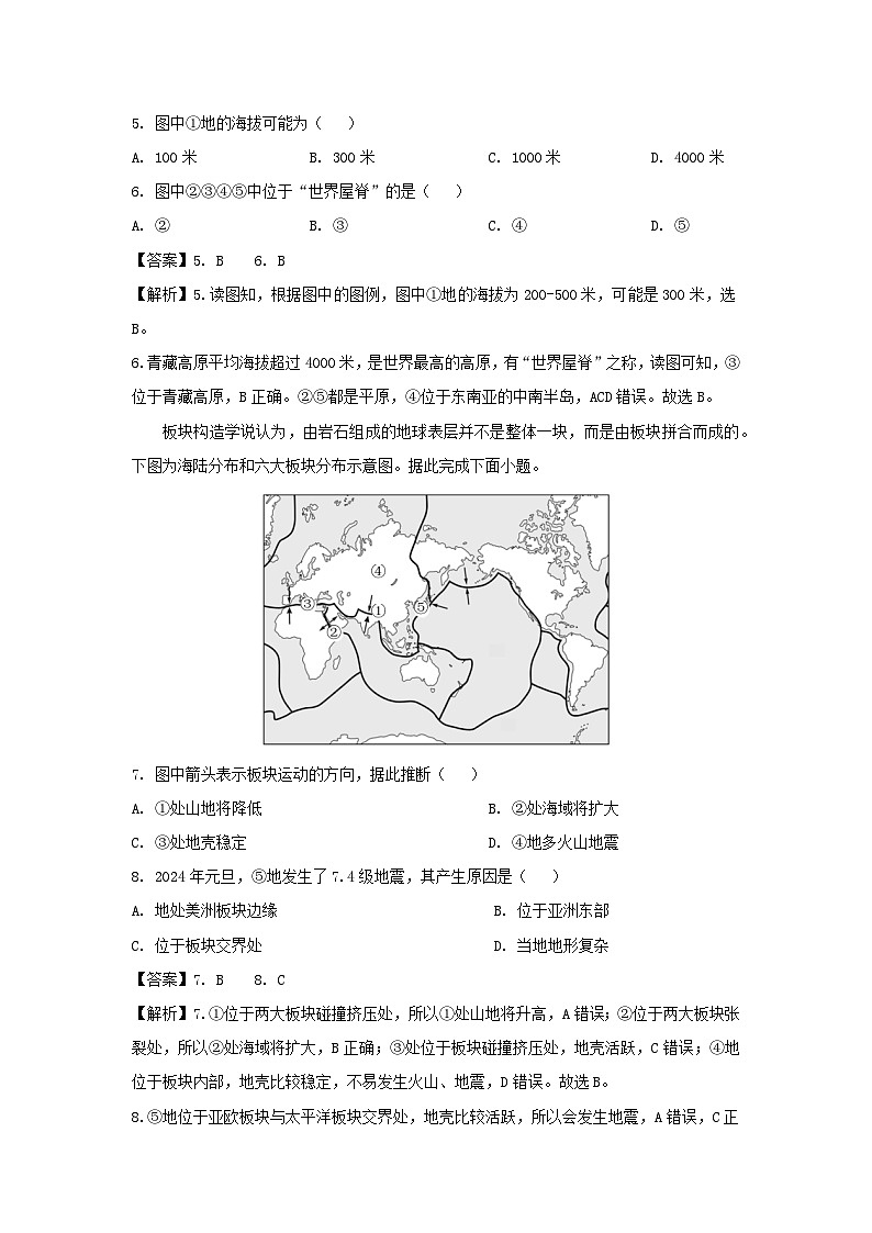2024年四川省成都初中结业考试模拟地理(五)地理试题（解析版）第3页