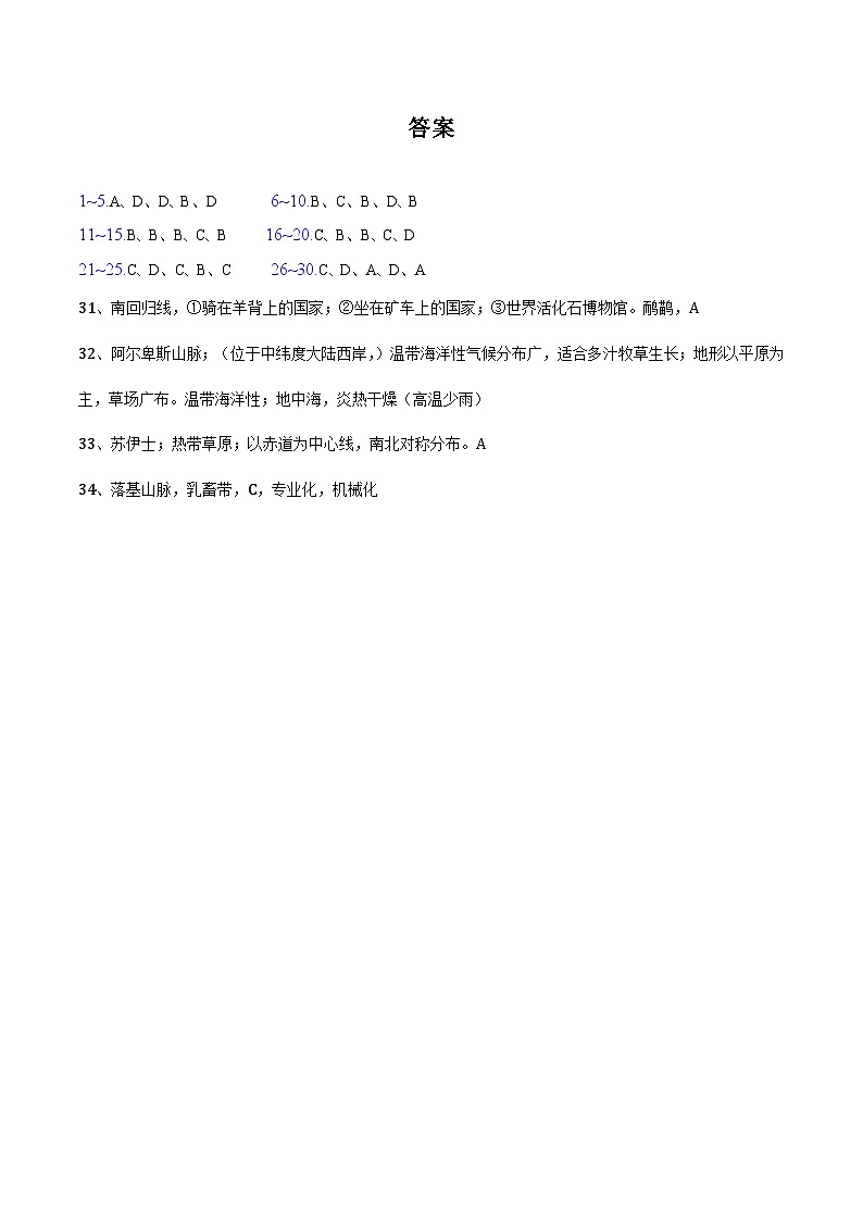 2023-2024学年山东省广饶县乐安中学六年级下册地理5月月考试题01